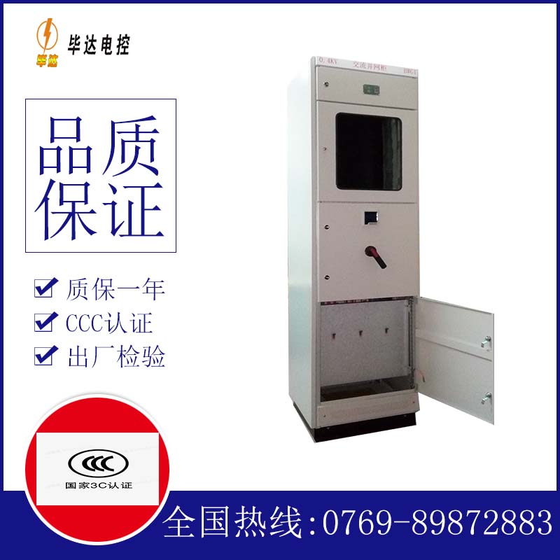 南江光伏并网柜